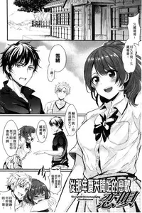 [Aji Pontarou] Kanojo e Class Change! ~Onna ni Natte Koishite~ [Chinese]