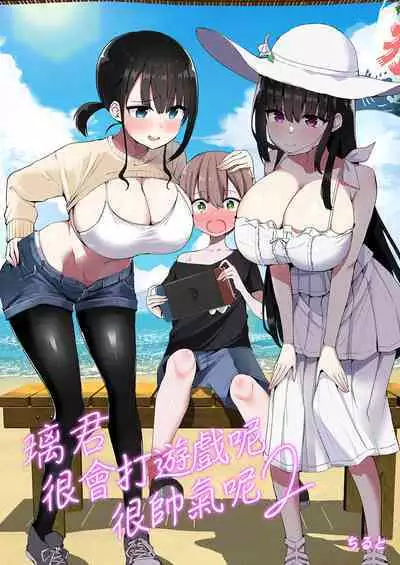 Rikkun, Game Umai ne. Kakkoii ne. 2 | 璃君很會打遊戲呢很帥氣呢 2