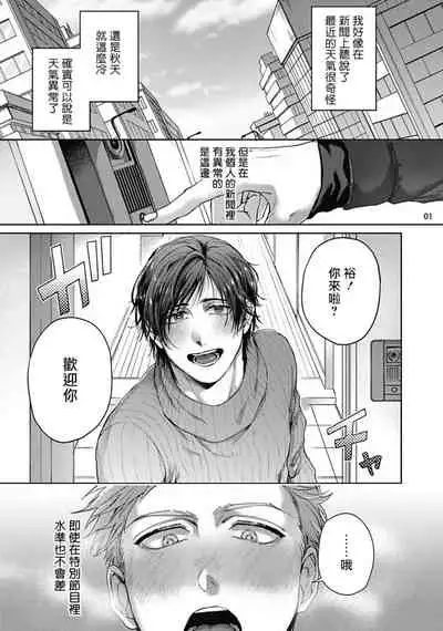 [Sakishita Senmu] Tomodachi Dakedo Oishisou | 虽然是朋友但你看起來很好吃 Ch. 1-2 [Chinese] [拾荒者汉化组] [Digital]