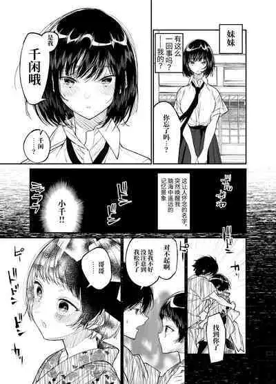 Natsu, Shoujo wa Tonde, Hi ni Iru.