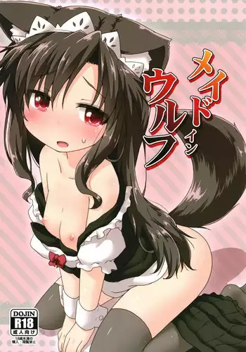 (C94) [Gainamon (Natsu no Koucha)] Maid in Wolf (Touhou Project)