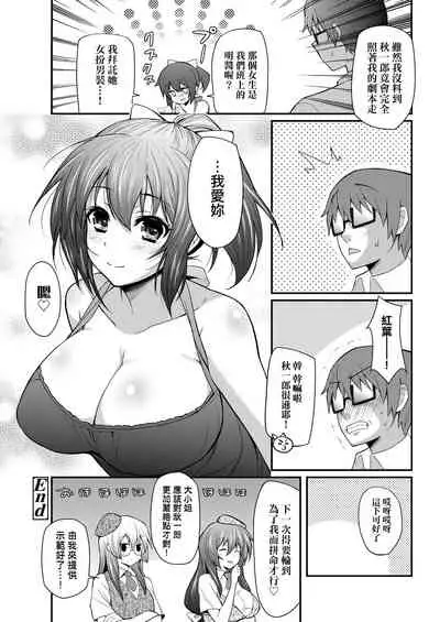 [Yakumi Benishouga] Hen na Ko demo Ii desu ka? | 奇怪的處女也沒關係是嗎？ [Chinese] [Digital]