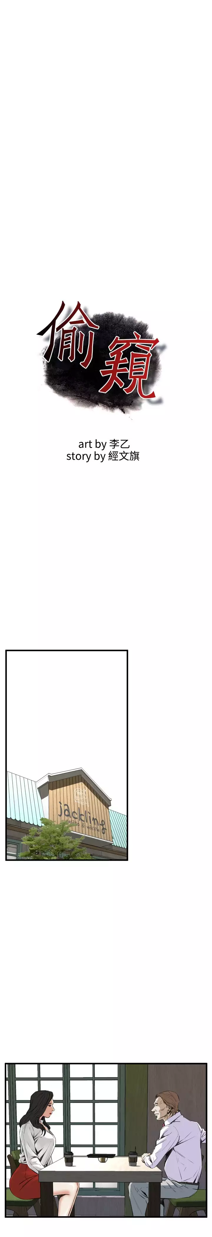 Take a Peek 偷窥 Ch.39~55 中文