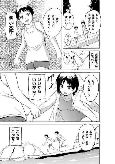 [Chiba Testutarou] Shunkan Ch. 3