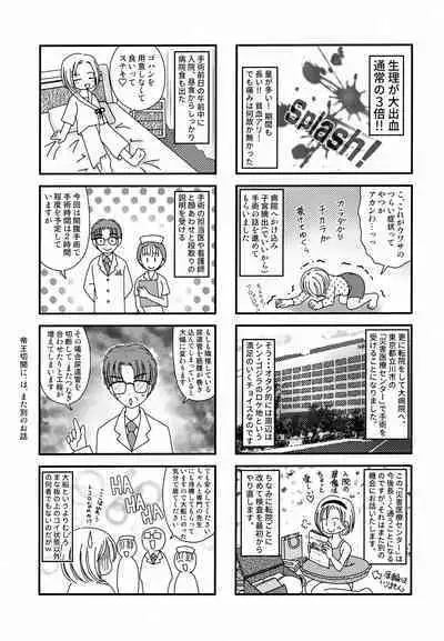Oni no Chiru Ramu