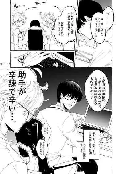 Nakanaide yo, Shiroi-kun. Ch.1