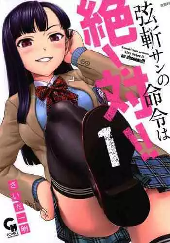 Tsurugiri-san no Meirei wa Zetsu! Tai!! Vol. 01