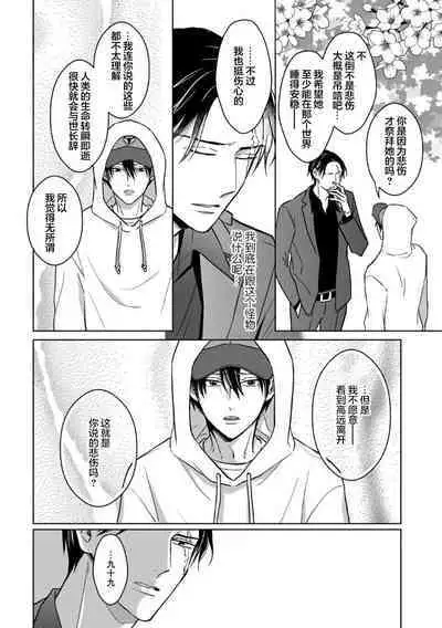 Gokudou wa Kodoku na Oni o Yoru ni Kuu | 黑道于夜晚吞噬孤独之鬼