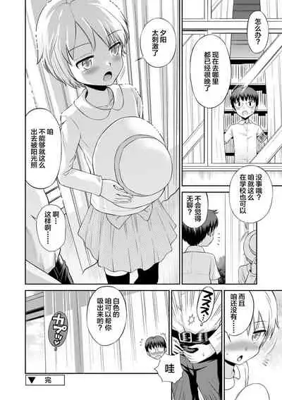 Koakuma teki Kanojo | 小恶魔女友