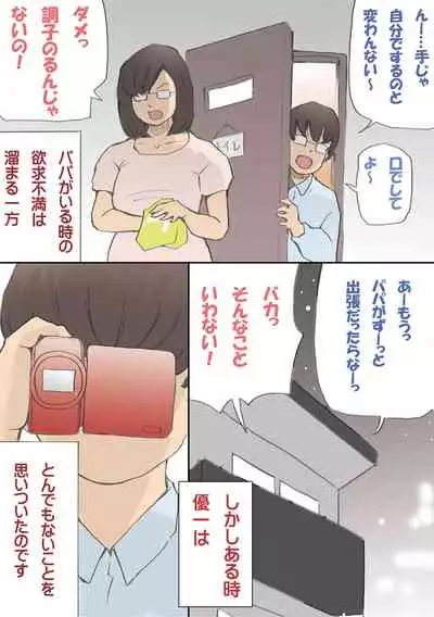 「パパ…先に寝ちゃったね？」危険日にママを孕ませ大作戦【フルカラー】