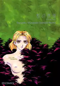 [Sengoku Murasaki] Kemono no Konseki | a brute trace