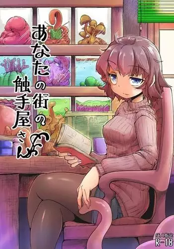 Anata no Machi no Shokushuyasan