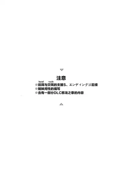 Aisuru, Manazashi | 爱的呼唤 心之凝视