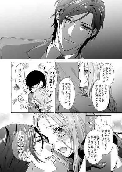 俺のためだけに鳴いて？ 第3-11話