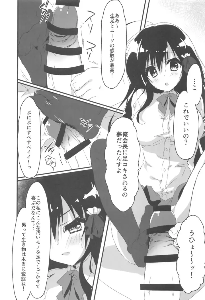 Kaichou, Iu Koto o Kiita Hou ga Ii desu yo!?