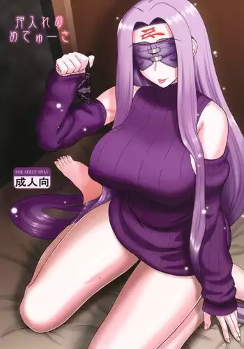 Oshiire no Medusa