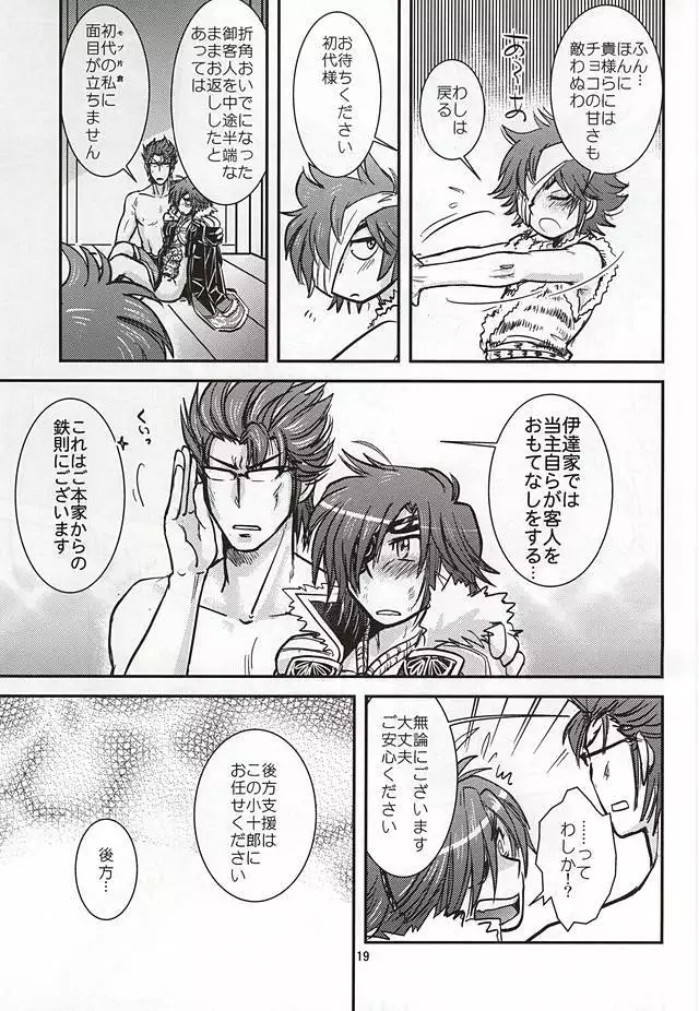 政宗パフェ