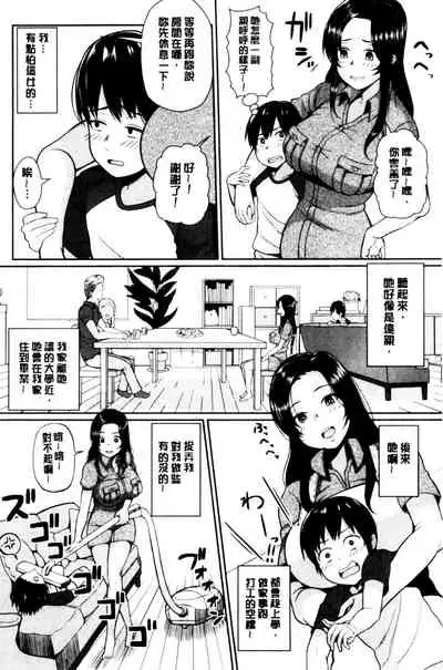 [Kayumidome] Onee-san-tachi to Sex de Shoubu Shiyo? | 和大姊姊們用激情愛愛來一決勝負? [Chinese]
