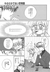 [Monogusa Wolf] Naisho no Telephone Date