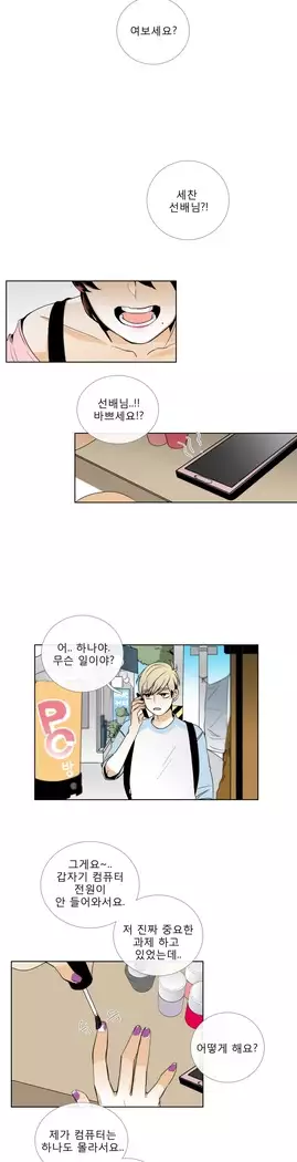 Talk to Me Ch.0-36