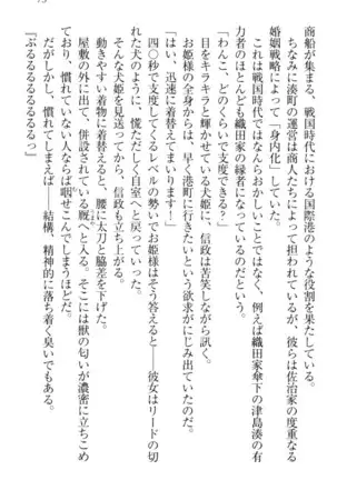 戦国犬姫！