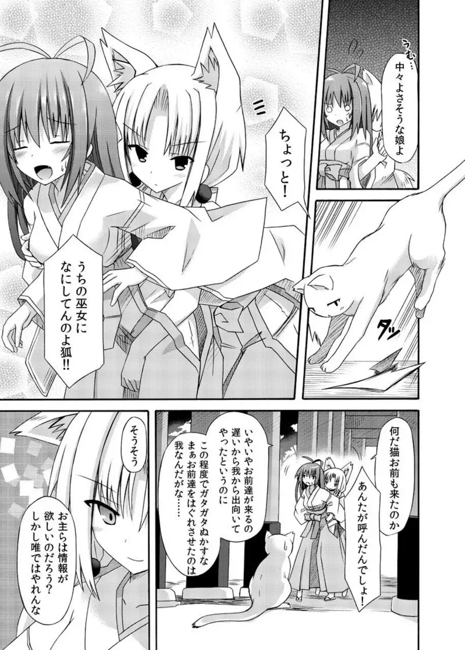 freeze Soushuuhen・So No Shi -Douchuu-