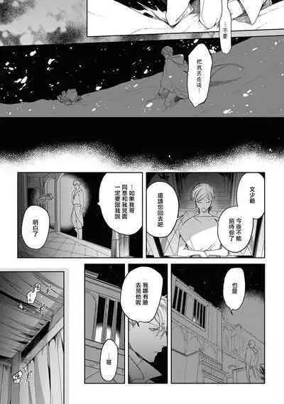 Sahara no Kuro Washi 2 side Alkil | 撒哈拉的黑鹫2 雨夜的月亮 前篇+后篇 第一夜