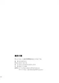 (C80) [Kabuttari Kaburanakattari (Seihoukei)] Len-kun tte Joshi Chuugakusei Nanjane!? (VOCALOID)