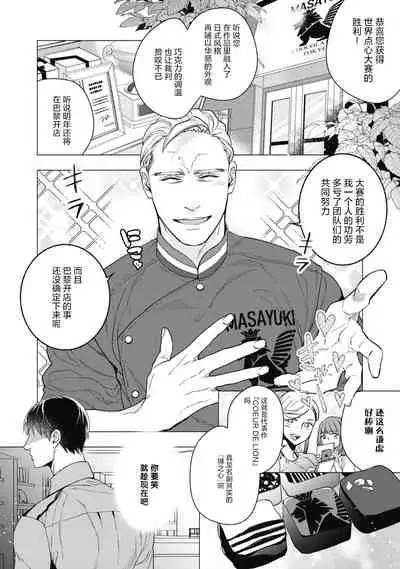 [Yan] Bitter Porn Chocolatier | 可可涩苦却入人心 Ch. 1-2 [Chinese] [马栏山汉化组x冒险者公会] [Digital]