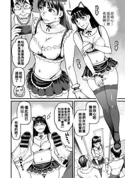 Gekkabijin Ch. 1-8