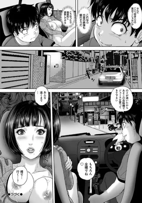 Koyoi, Tsuma ga Sarasarete…