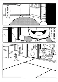 [壞菇社 (Chicke III & 4why)] 四次元破壞者 (ドラえもん) [中国語] [DL版]