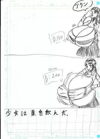 Bounyuu Kissa Homare Shiriizu