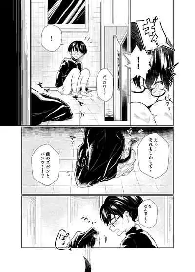 はらぺこ侵略者