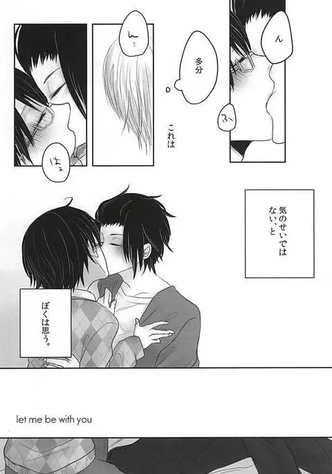 let me be with you