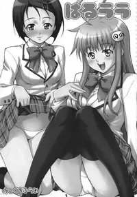 (C71) [Mix Fry (Takurou)] HaruLala (To Love-Ru) [English]