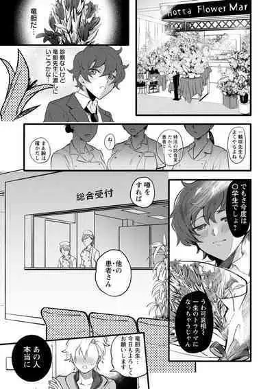 Himitsu no Meshibe