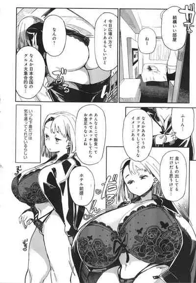 [Achumuchi] Paipai Mashimashi Gal Bitch