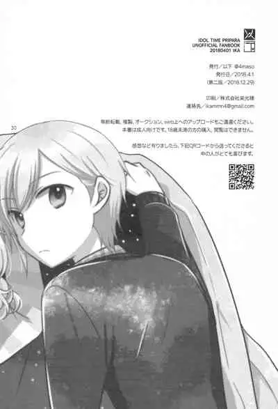 (C95) [Ika] Santa-san ni Onegai! (PriPara)