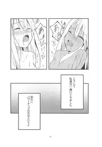 (C93) [Toroyuzu (Yuzu Zukushi)] Kiss Shite Power Up Daisakusen (Fate/kaleid liner Prisma Illya)