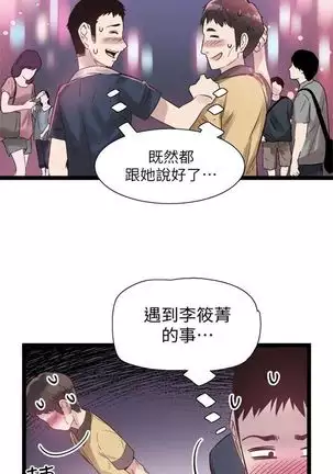 校园live秀 1-30 中文翻译（更新中）