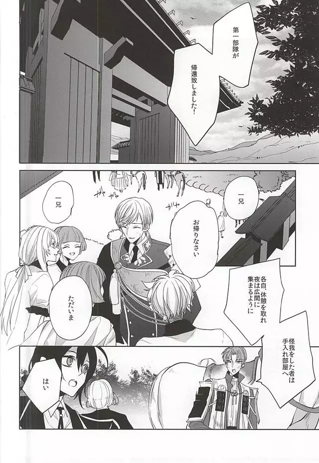 Suizen no Mato