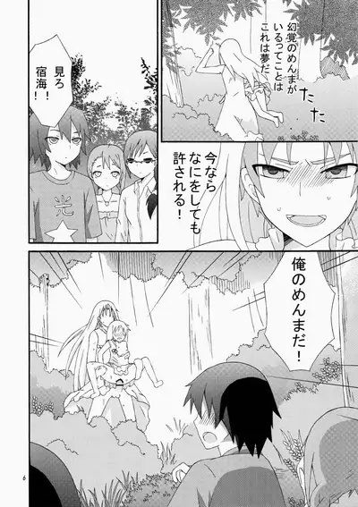 Super Yukiatsu Time