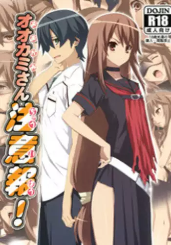 Danchi Ookami