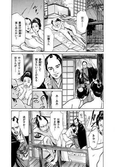 Ukiyo Tsuya Zoushi 4