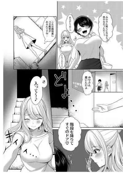 旦那に秘密のヨガレッスン～みんなイってるから問題ないよね？～