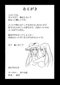 [Ido no Soko (Kei-kun)] Majo no Rakujitsu 2 -Kagyaku-