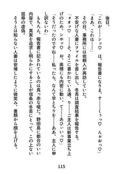 Gachimuchi Tantei, Chijoku no Kousoku Rape Rinkan