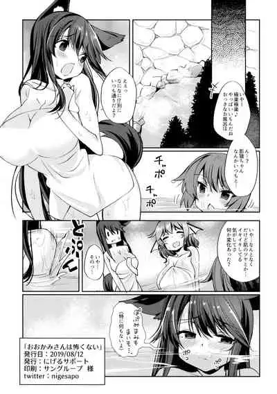 (C96) [Nigeru Support (Nigesapo)] Ookami-san wa Kowakunai! (Touhou Project)