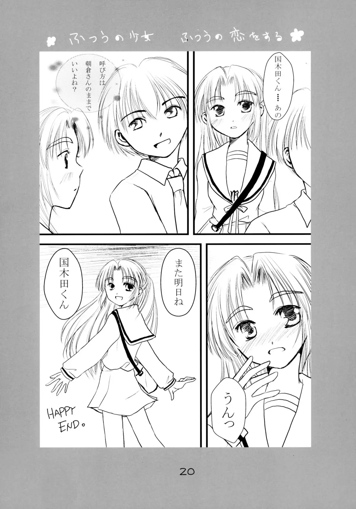 Futsuu no Shoujo Futsuu no Koi o Suru